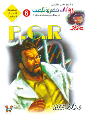 cover image of P.C.R